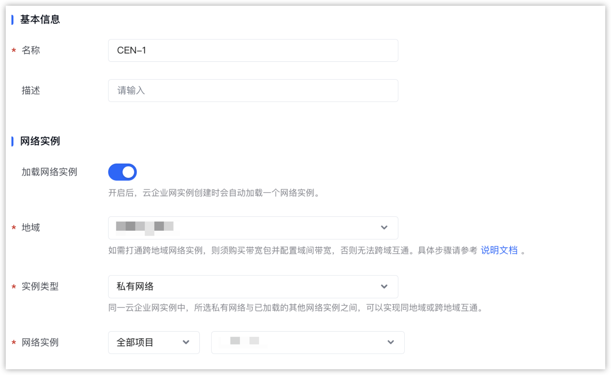 火山引擎云企业网使用指南-创建云企业网实例