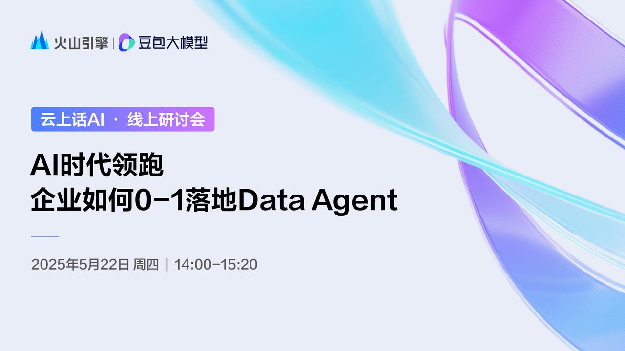 如何落地 Data Agent