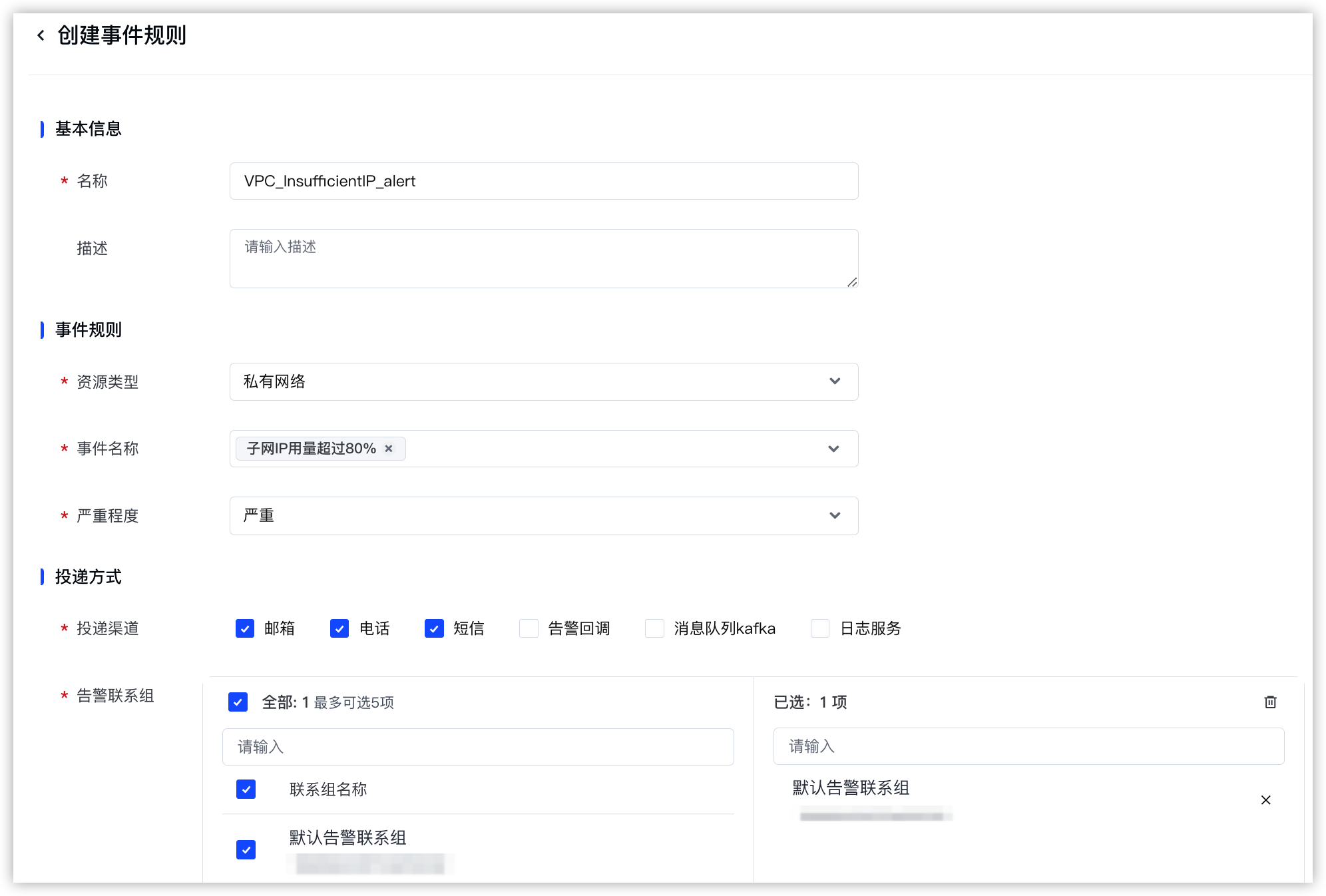 火山引擎私有网络使用指南-配置子网IPv4地址不足告警