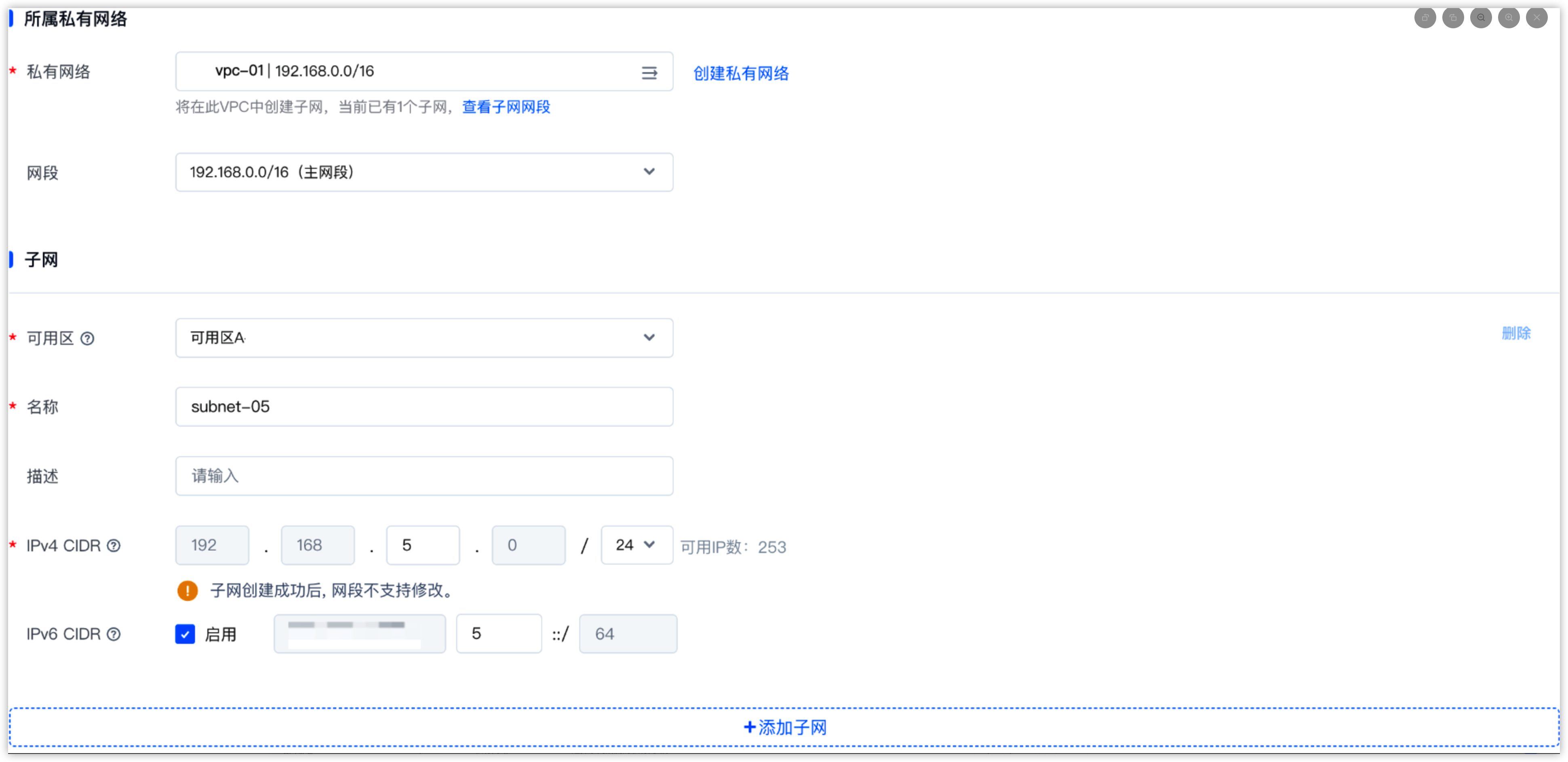 火山引擎私有网络使用指南-创建子网
