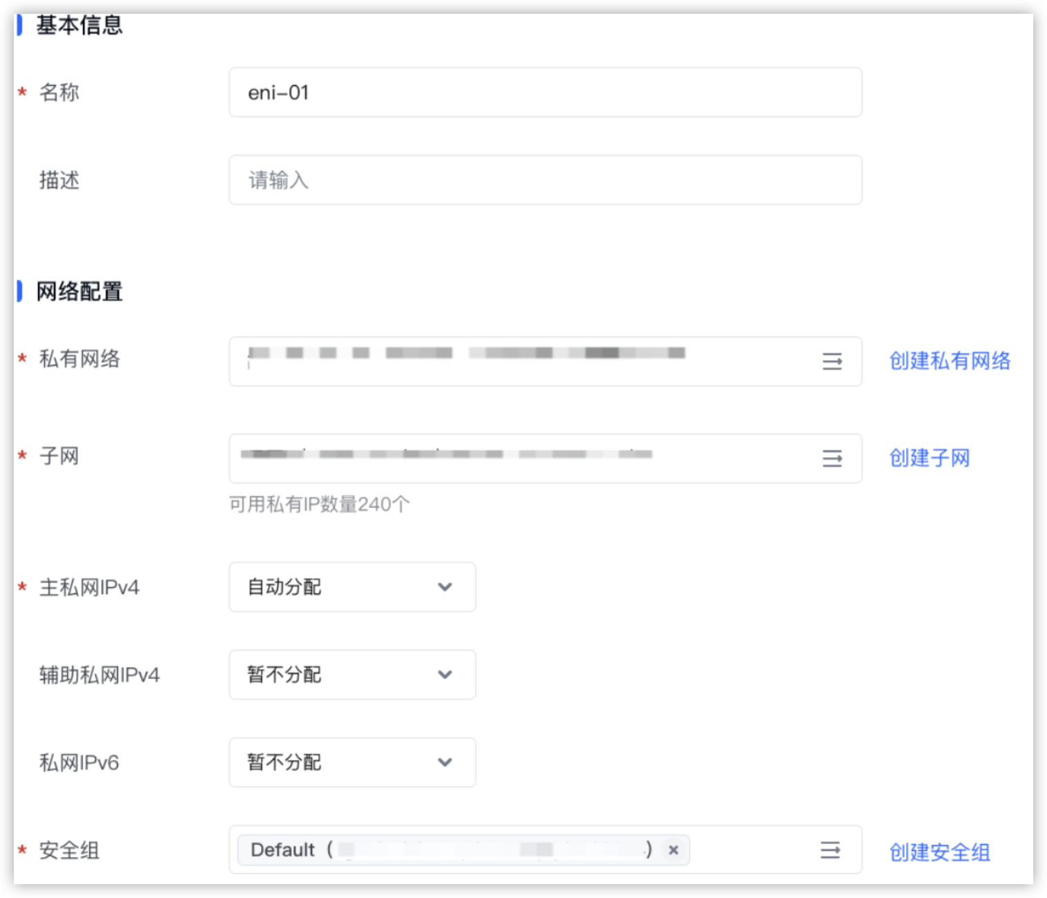 火山引擎私有网络使用指南-创建辅助网卡