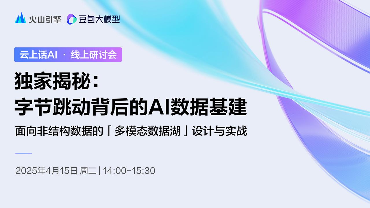 字节背后的AI数据基建长什么样