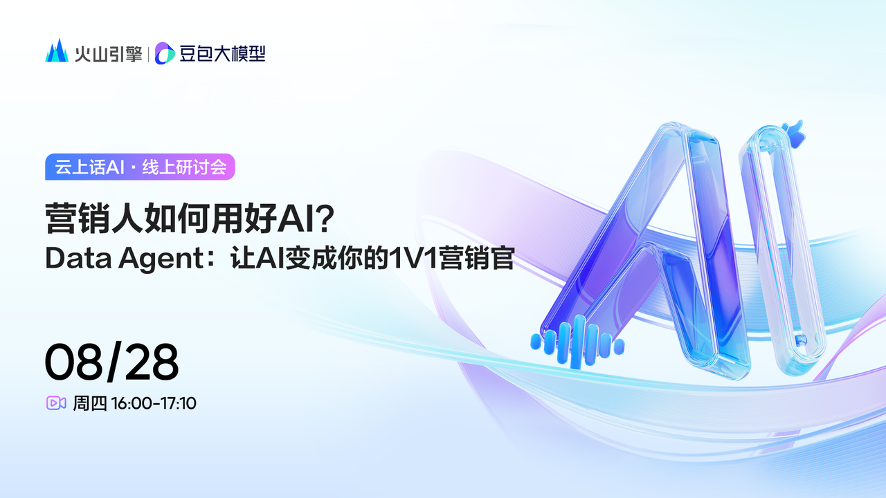 营销人如何用好AI