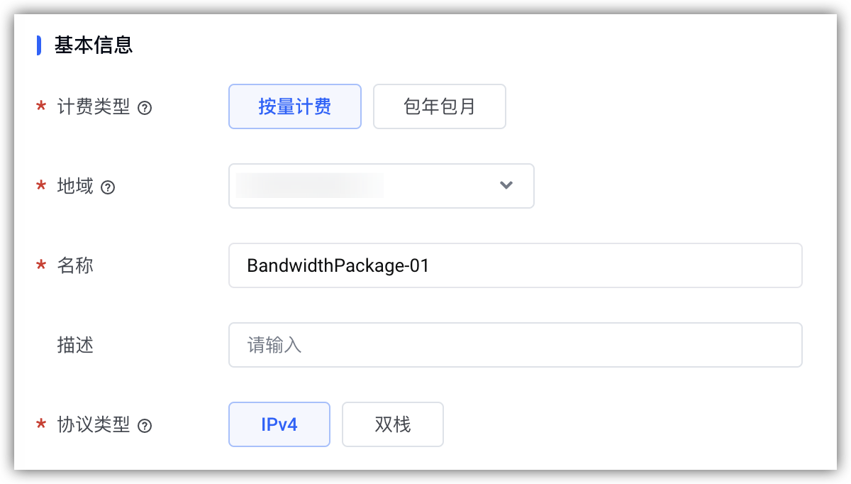 火山引擎共享带宽包使用指南-创建共享带宽包