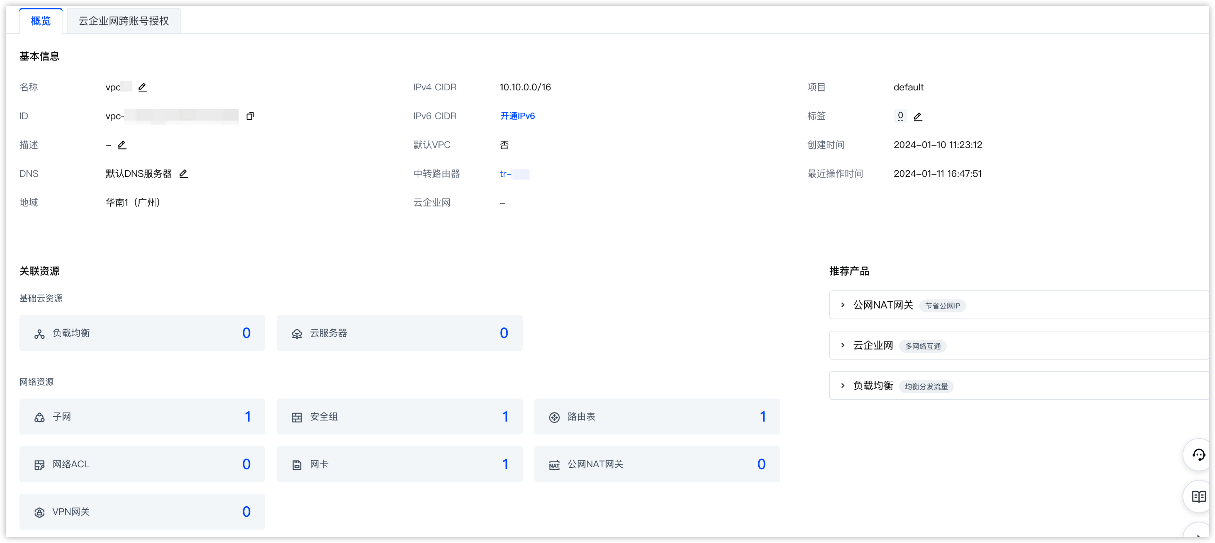 火山引擎私有网络使用指南-查看私有网络详情