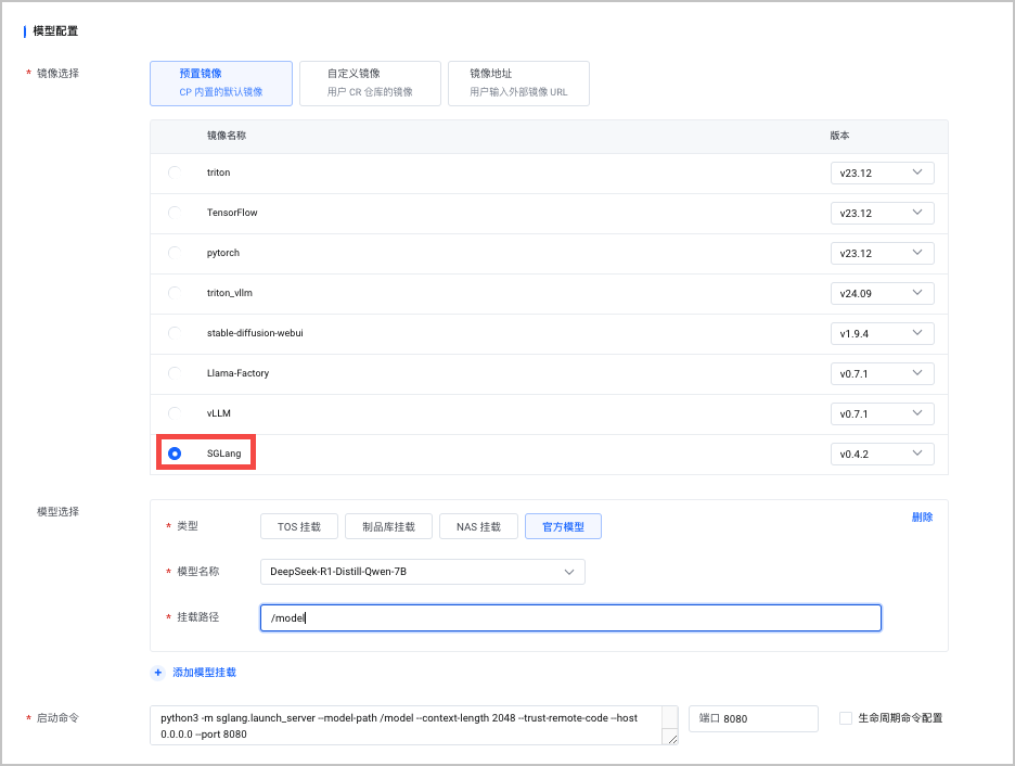 基于 VKE 快速部署 DeepSeek-R1-Distill 模型--容器服务-火山引擎